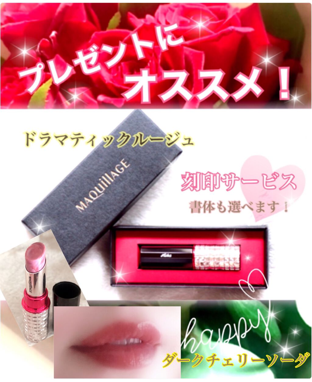 ドラマティックルージュEX スパークリングフルーツカラー BR6341 ダークチェリーソーダ/マキアージュ/口紅を使ったクチコミ（1枚目）