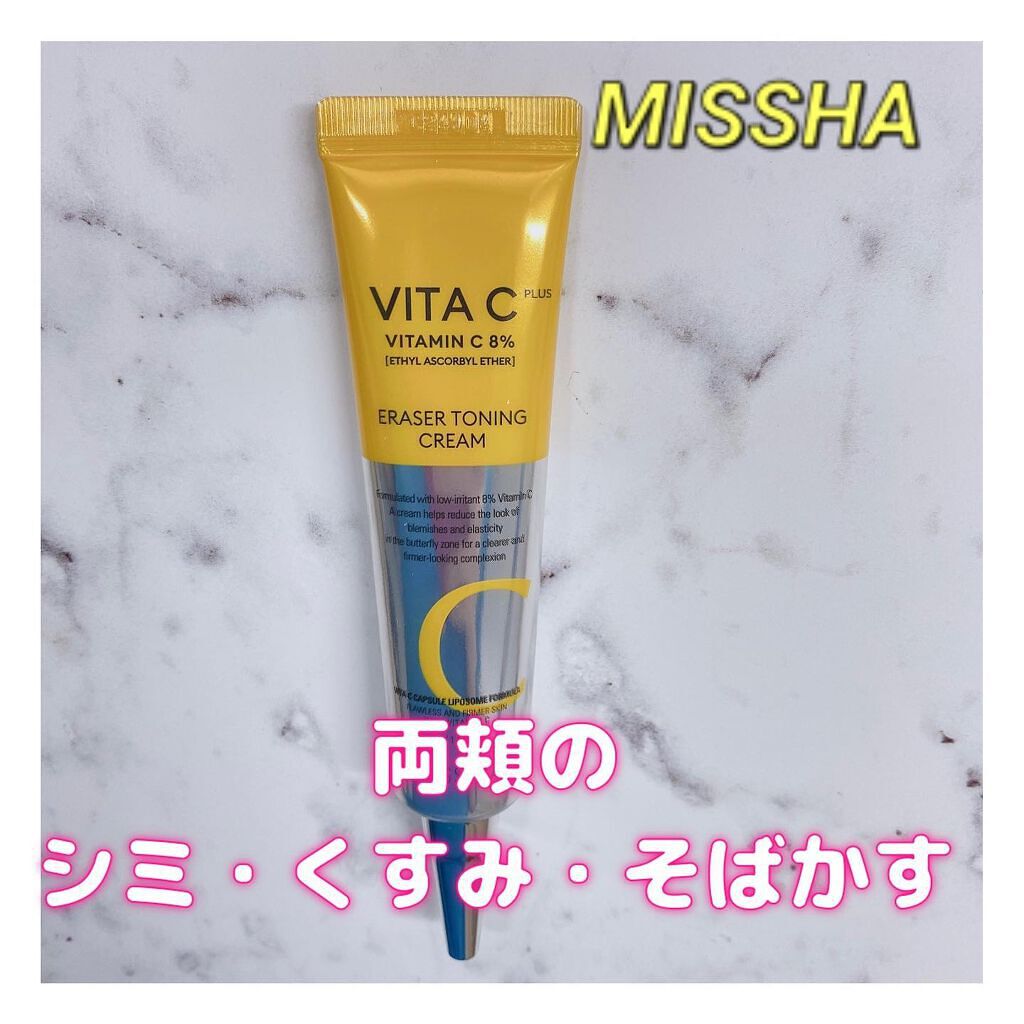 ビタCプラスイレイザートーニングクリーム/MISSHA/フェイスクリームを使ったクチコミ（1枚目）