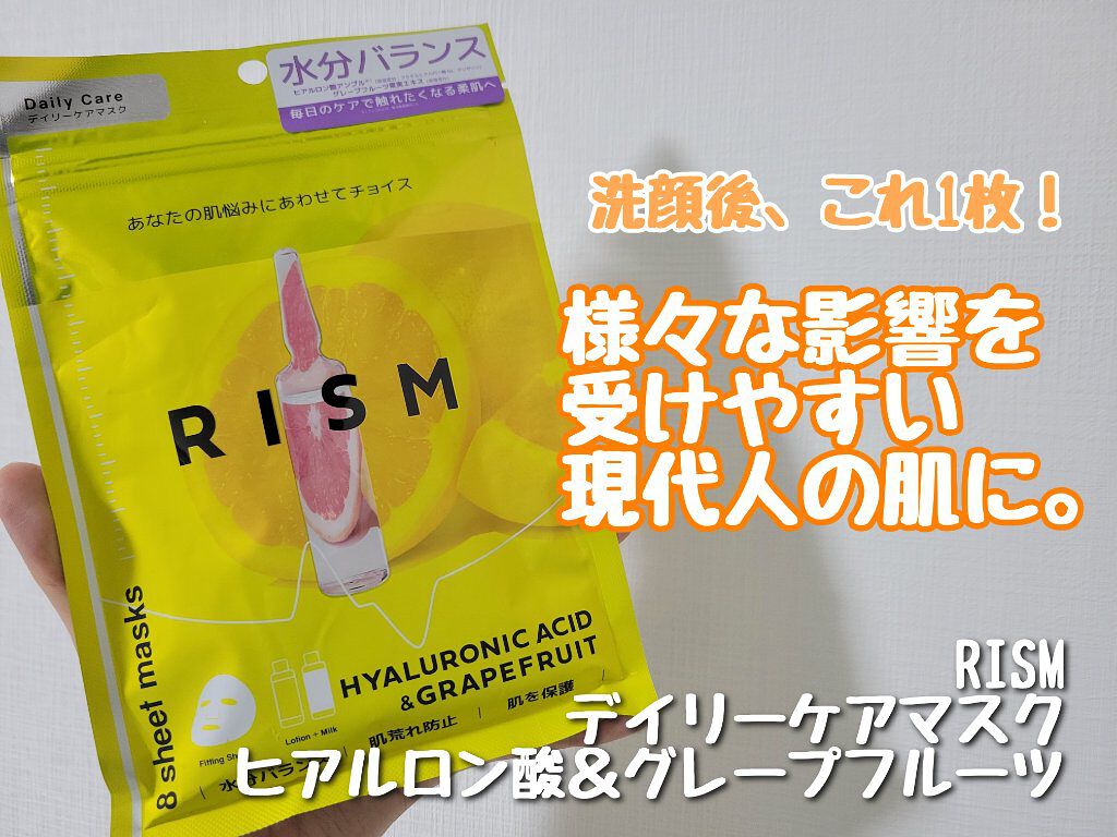デイリーケアマスク ヒアルロン酸＆グレープフルーツ/RISM/シートマスク・パックを使ったクチコミ（1枚目）