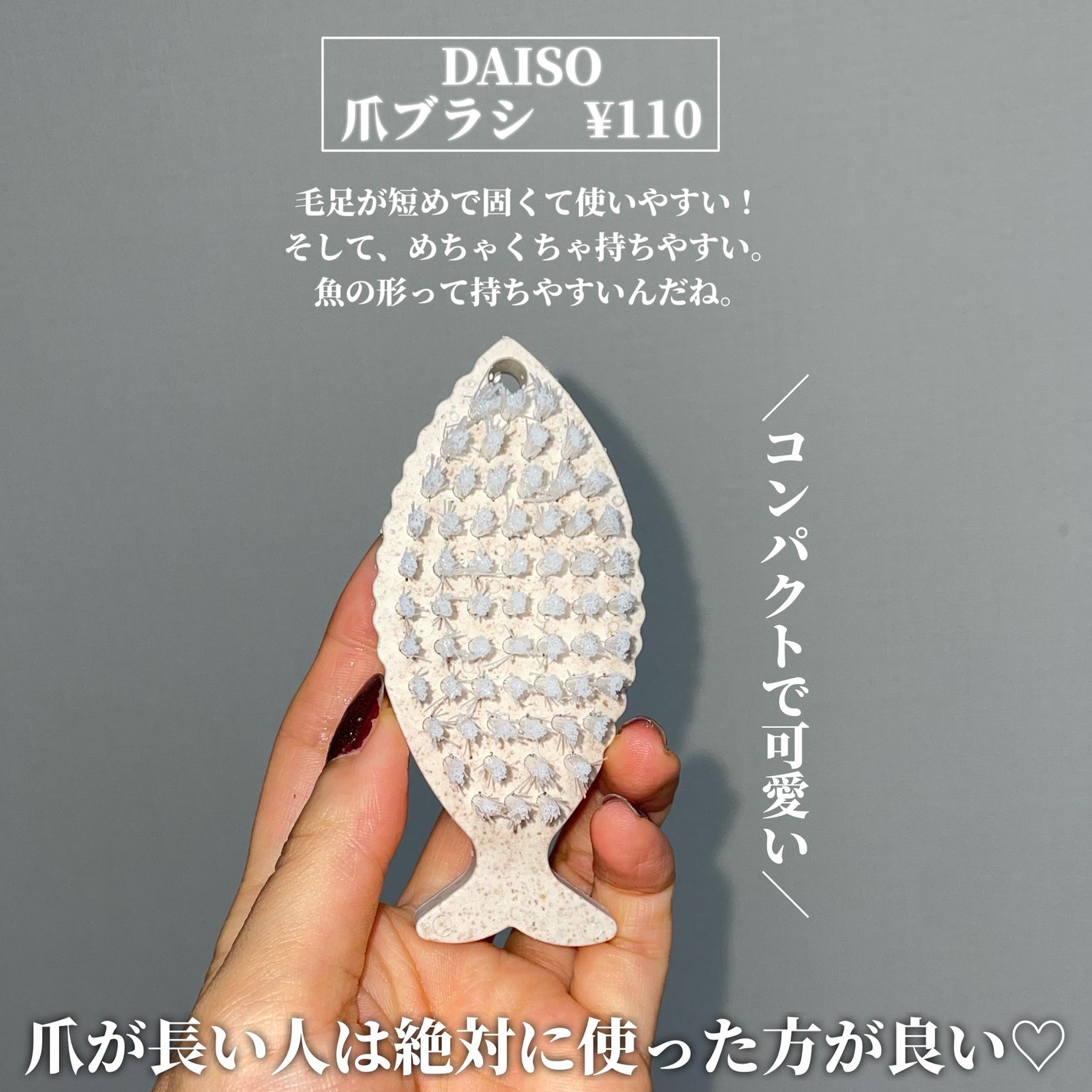 爪ブラシ/DAISO/ネイル用品を使ったクチコミ(2枚目)