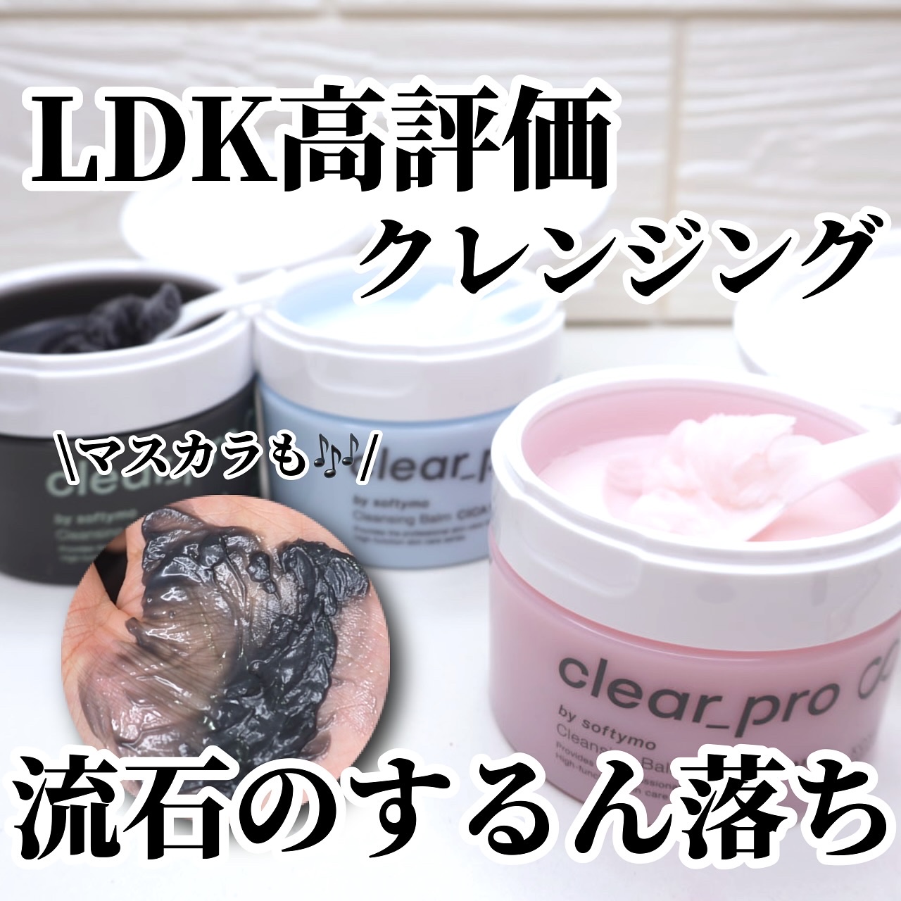 ソフティモ クリアプロ クレンジングバーム CICA ブラック/ソフティモ/クレンジングバームを使ったクチコミ（1枚目）