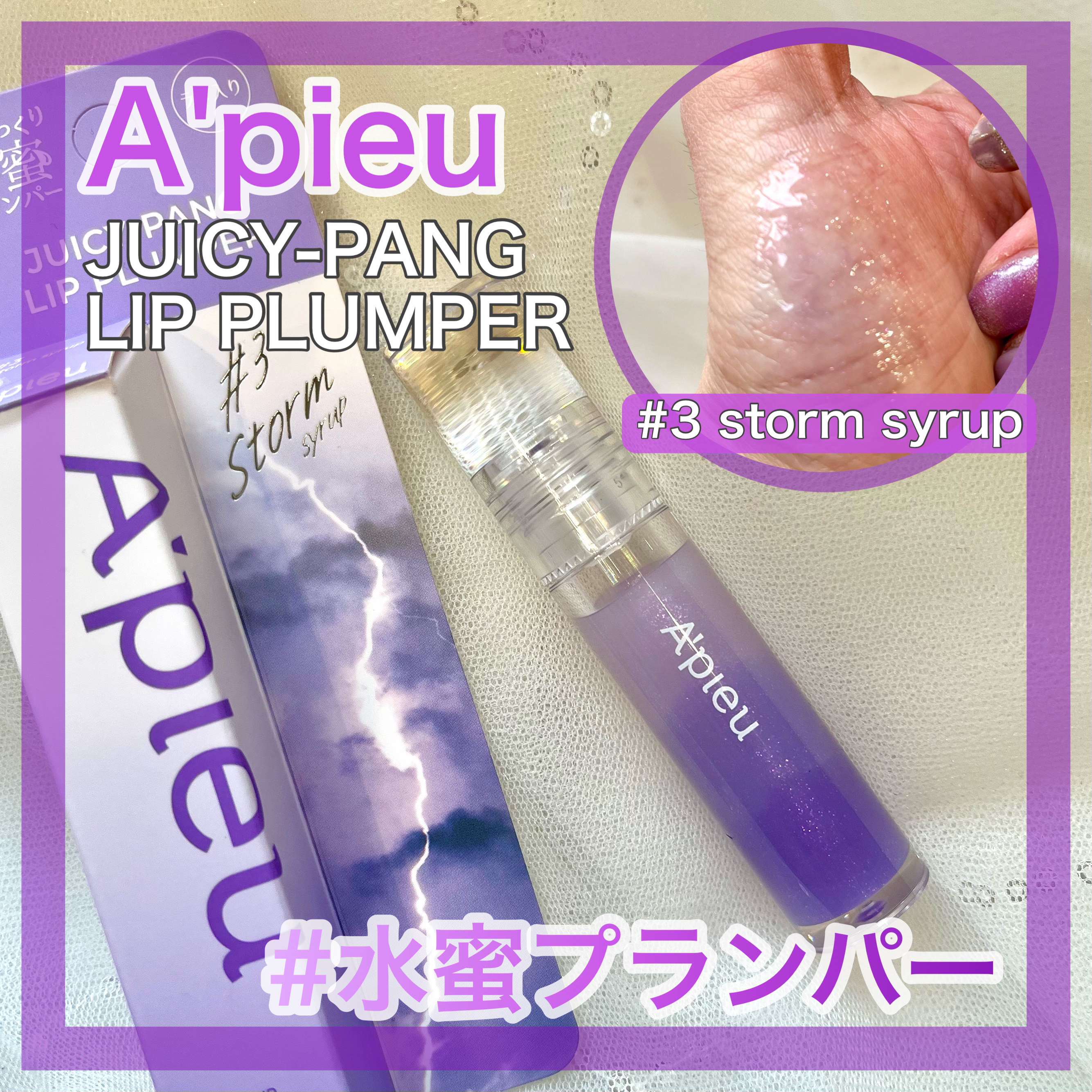 アピュー ジューシーパン リッププランパー/A’pieu/リッププランパーを使ったクチコミ（1枚目）