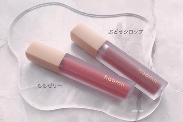 haomii ⌇メルティーフラワーリップティント 

＼限定発売後、即完売した2色が定番色として発売／

🍑ももゼリー
🍇ぶどうシロップ

言うことなしの可愛さ…透明感とツヤが同時に叶うって最高すぎ。
