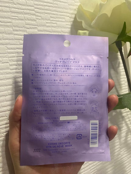 ヴィタ ドレーブ マスク/DECORTÉ/シートマスク・パックを使ったクチコミ(2枚目)