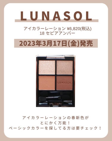 アイカラーレーション 18 Sepia Amber/LUNASOL/アイシャドウパレットを使ったクチコミ（2枚目）