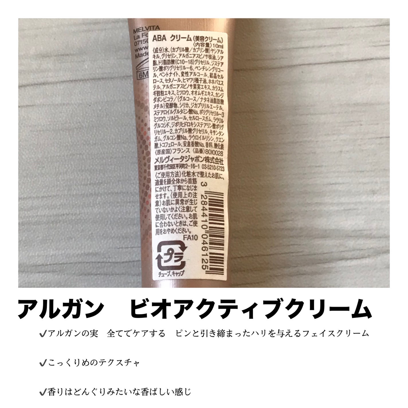 アルガン ビオアクティブ クリーム/Melvita/フェイスクリームを使ったクチコミ(2枚目)