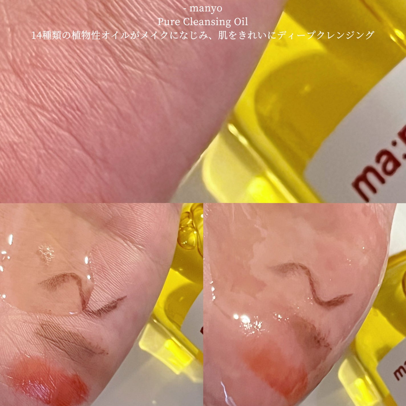 ピュア クレンジング オイル/manyo/オイルクレンジングを使ったクチコミ(2枚目)