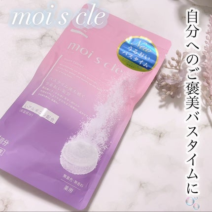 重炭酸入浴剤 moi s cle /アイリスオーヤマ/炭酸系入浴剤を使ったクチコミ(1枚目)