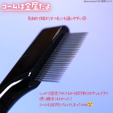 UGT アイラッシュコーム 08c/U R GLAM/メイクブラシを使ったクチコミ(3枚目)