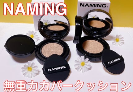 ネーミング ゼログラビティ カバーフィットクッション/NAMING./クッションファンデーションを使ったクチコミ(1枚目)