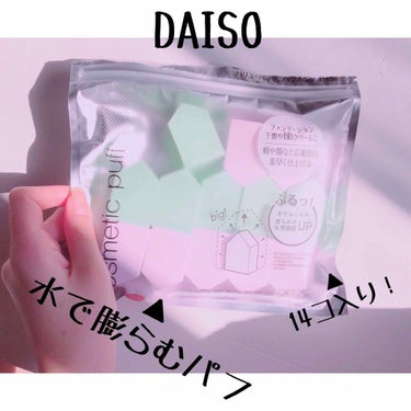 【DAISO cosmetic puff
          バリューパック、ハウス型、14個】



こちらはDAISOで購入しました、メイク用パフになります！



普段DAISOの10個以上入った