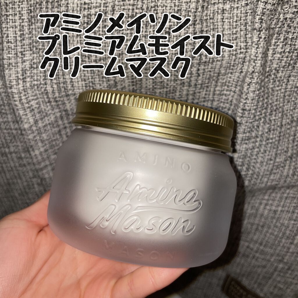プレミアムモイスト クリームマスク/アミノメイソン/ヘアマスク・ヘアパックを使ったクチコミ（1枚目）