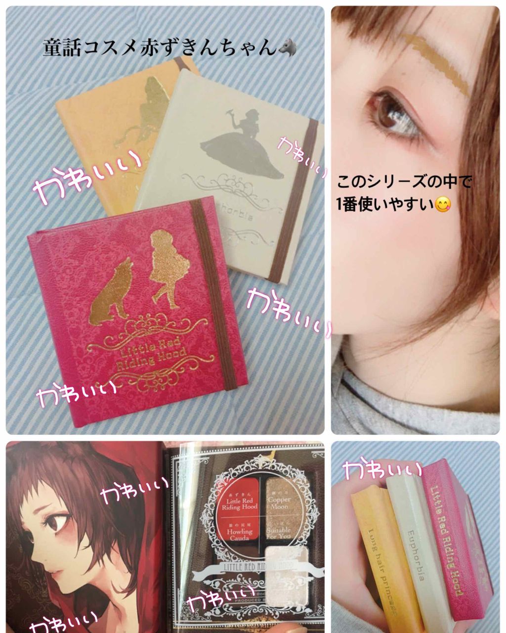 【TCB堂】童話モチーフコスメ「赤ずきん」/cosme play/アイシャドウパレットを使ったクチコミ（1枚目）
