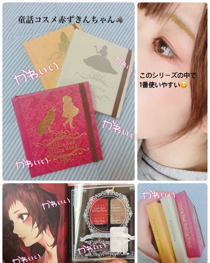 【TCB堂】童話モチーフコスメ「赤ずきん」/cosme play/アイシャドウパレットを使ったクチコミ(1枚目)