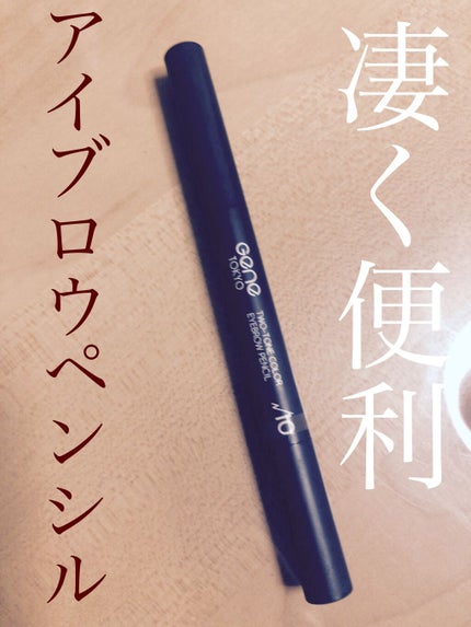 Gene TOKYO アイブロウペンシル/DAISO/アイブロウペンシルを使ったクチコミ(1枚目)