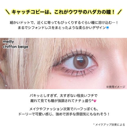 chiffon/meilly/ワンデー(1DAY)カラコンを使ったクチコミ(5枚目)
