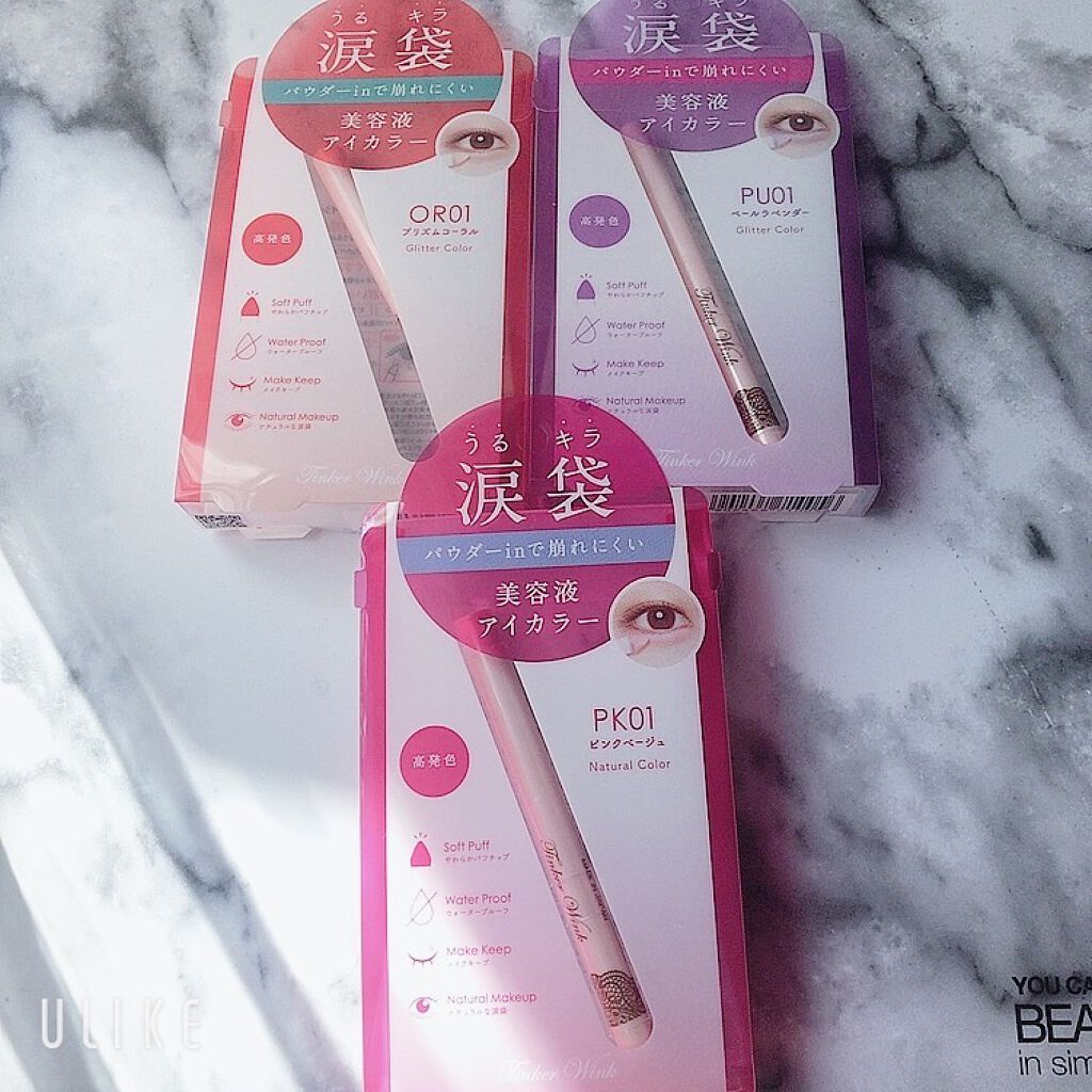 涙袋アイカラー/ティンカーウィンク/スティックアイシャドウを使ったクチコミ（1枚目）