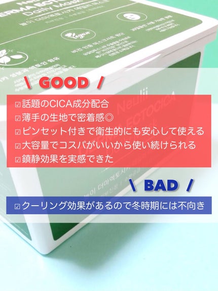 ダーマエクトシカデイリーマスク/Neulii/シートマスク・パックを使ったクチコミ(8枚目)