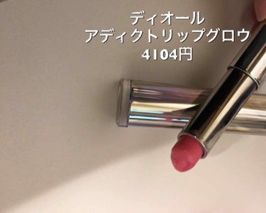 【旧】ディオール アディクト リップ グロウ/Dior/リップケア・リップクリームを使ったクチコミ（3枚目）