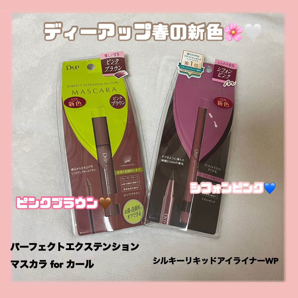 パーフェクトエクステンション マスカラ for カール/D-UP/マスカラを使ったクチコミ(1枚目)