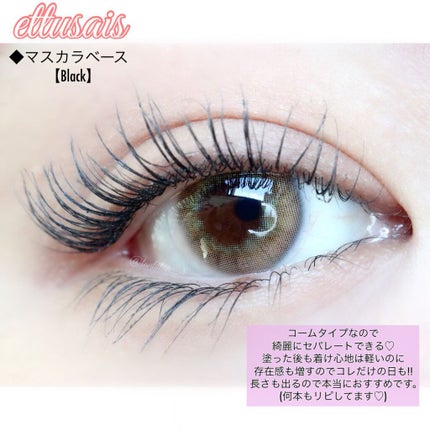エテュセ アイエディション (マスカラベース)/ettusais/マスカラ下地を使ったクチコミ(1枚目)