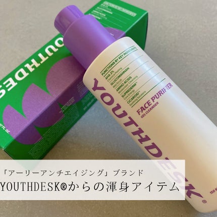 フェースピュリファイアジェルクレンザー/YOUTHDESK/クレンジングジェルを使ったクチコミ(9枚目)