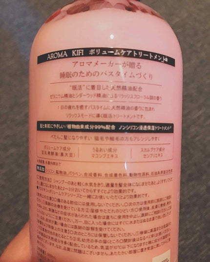 ボリュームケアシャンプー/トリートメント/AROMA KIFI/シャンプー・コンディショナーを使ったクチコミ(2枚目)