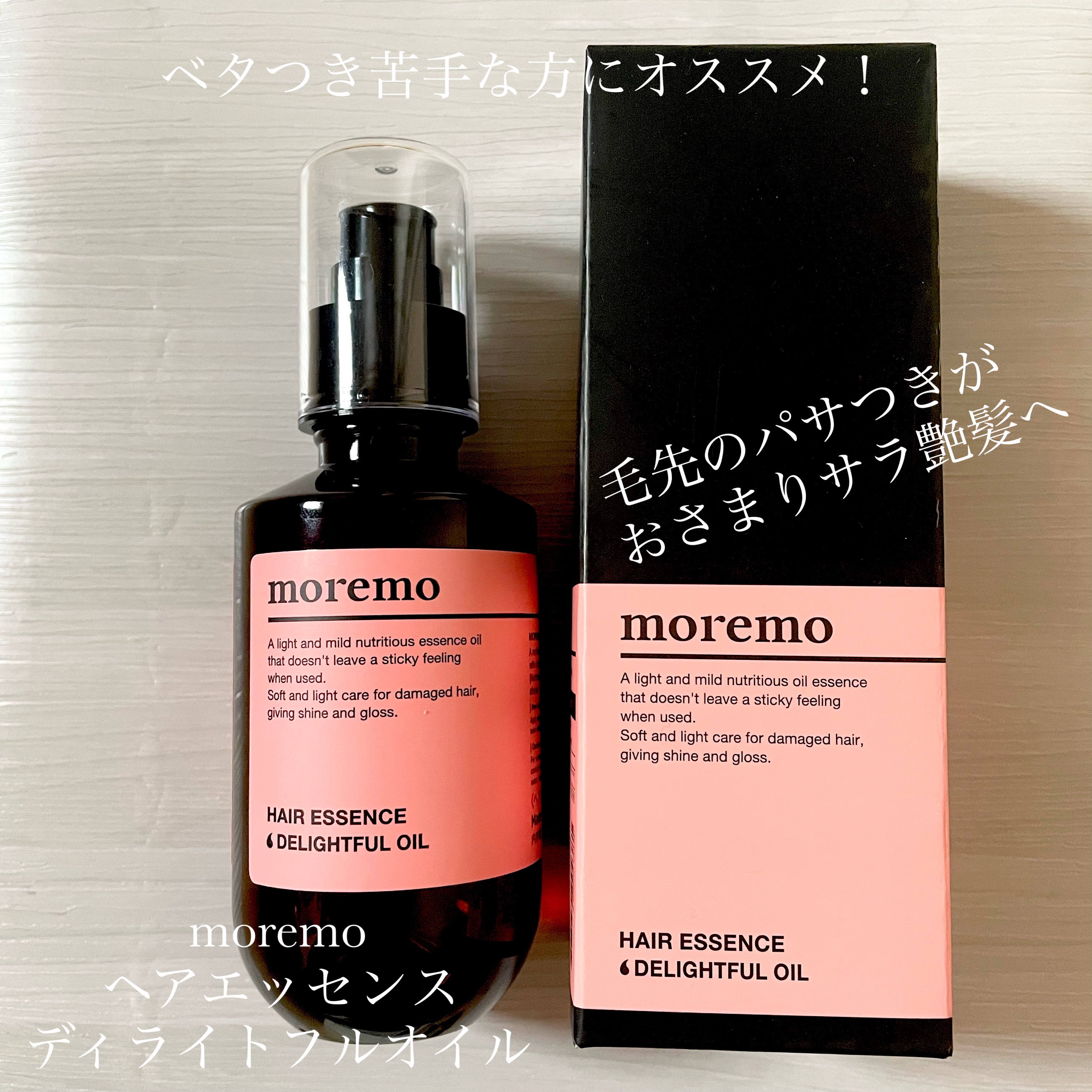 ヘアエッセンスディライトフルオイル 70ml / Hair Essence Delightful Oil 70ml/moremo/ヘアオイルを使ったクチコミ（1枚目）