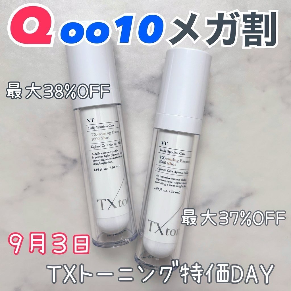 TXトーニングエッセンス2000/VT/美容液を使ったクチコミ（1枚目）