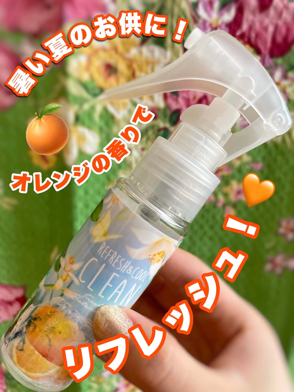 クリーンフレッシュアンドボタニカルフレグランスクールウォーターミスト/FRAGRANCY/デオドラント・制汗剤を使ったクチコミ(1枚目)