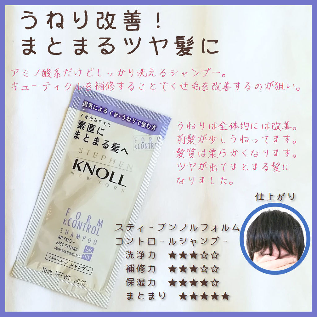 フォルムコントロール シャンプー／コンディショナー/スティーブンノル ニューヨーク/市販シャンプーを使ったクチコミ（1枚目）