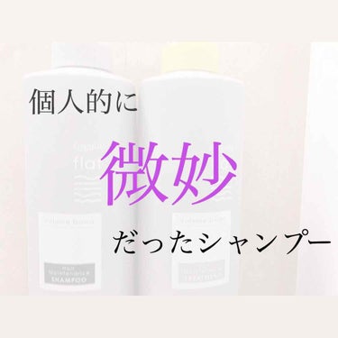 ✔️エッセンシャル　flat ボリュームダウン


癖毛の方向けのシャンプー🧴


彼がかなりの癖毛で前髪だけうねり、ボリュームが超超超出てしまうので
見つけた日に買って使ってもらっていました。

香り