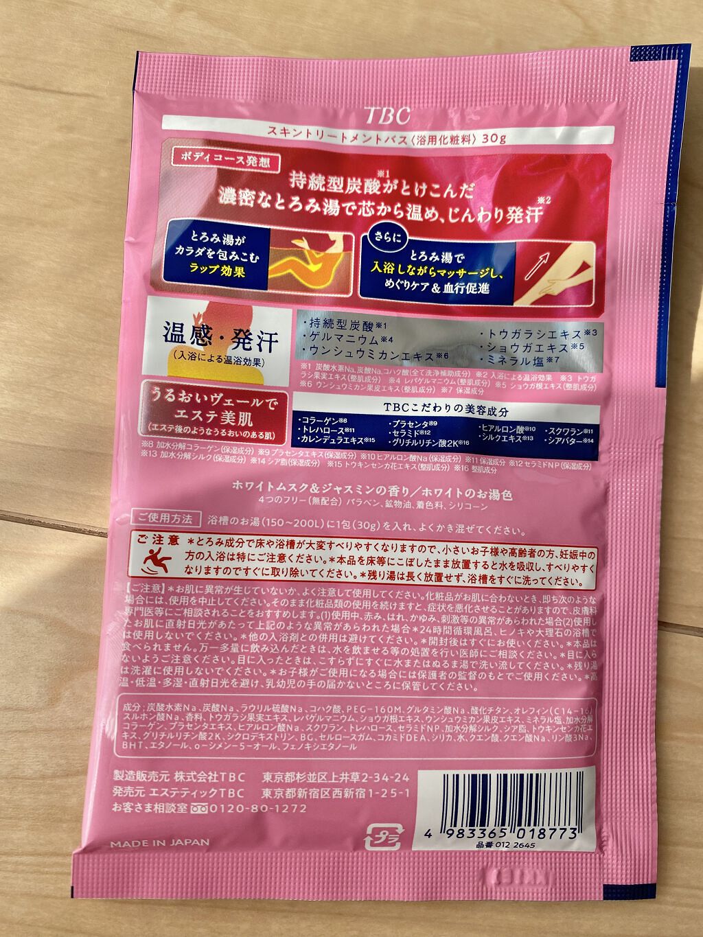 スキントリートメントバス/TBC/保湿系入浴剤を使ったクチコミ（2枚目）
