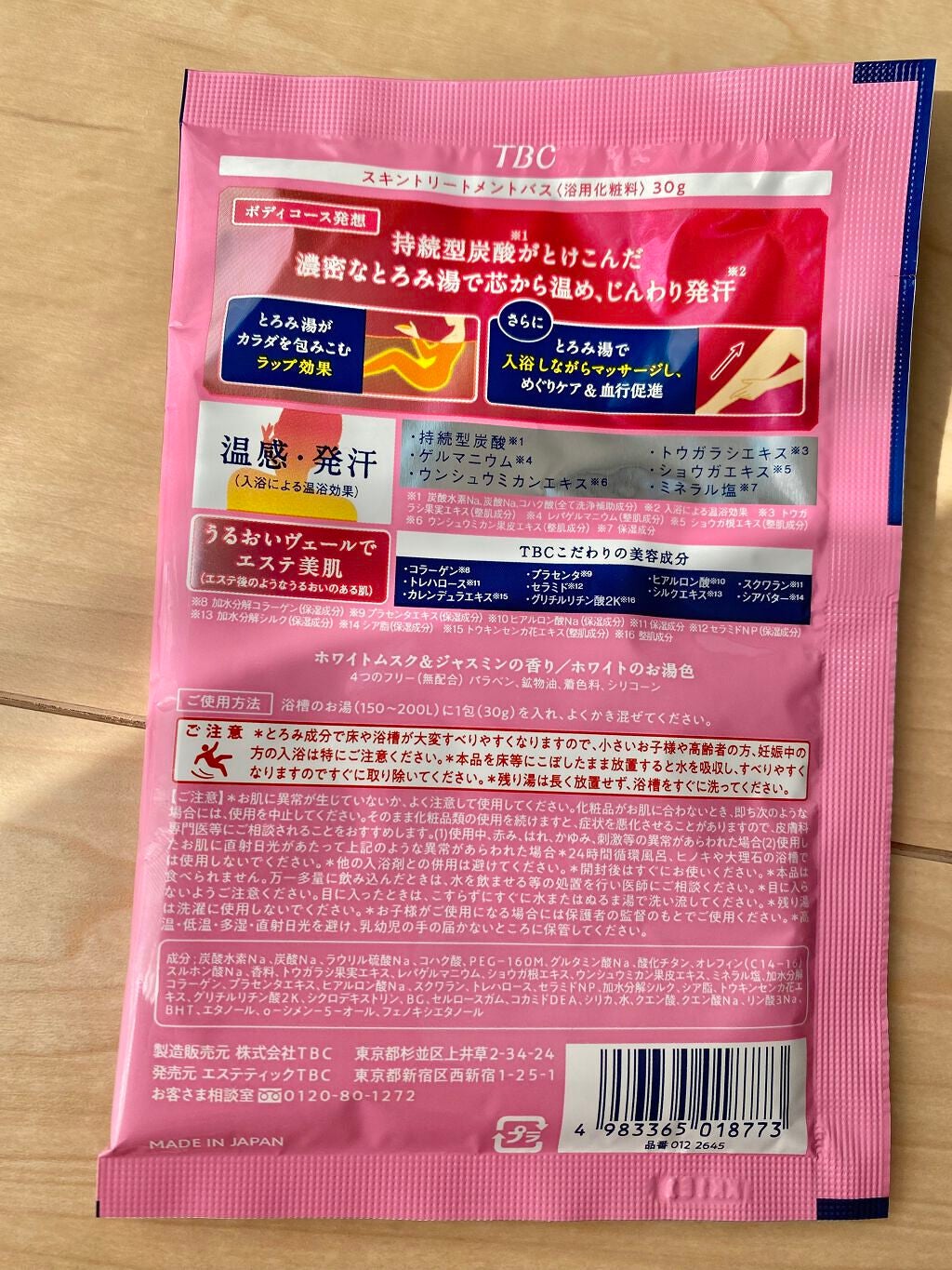 スキントリートメントバス/TBC/保湿系入浴剤を使ったクチコミ(2枚目)