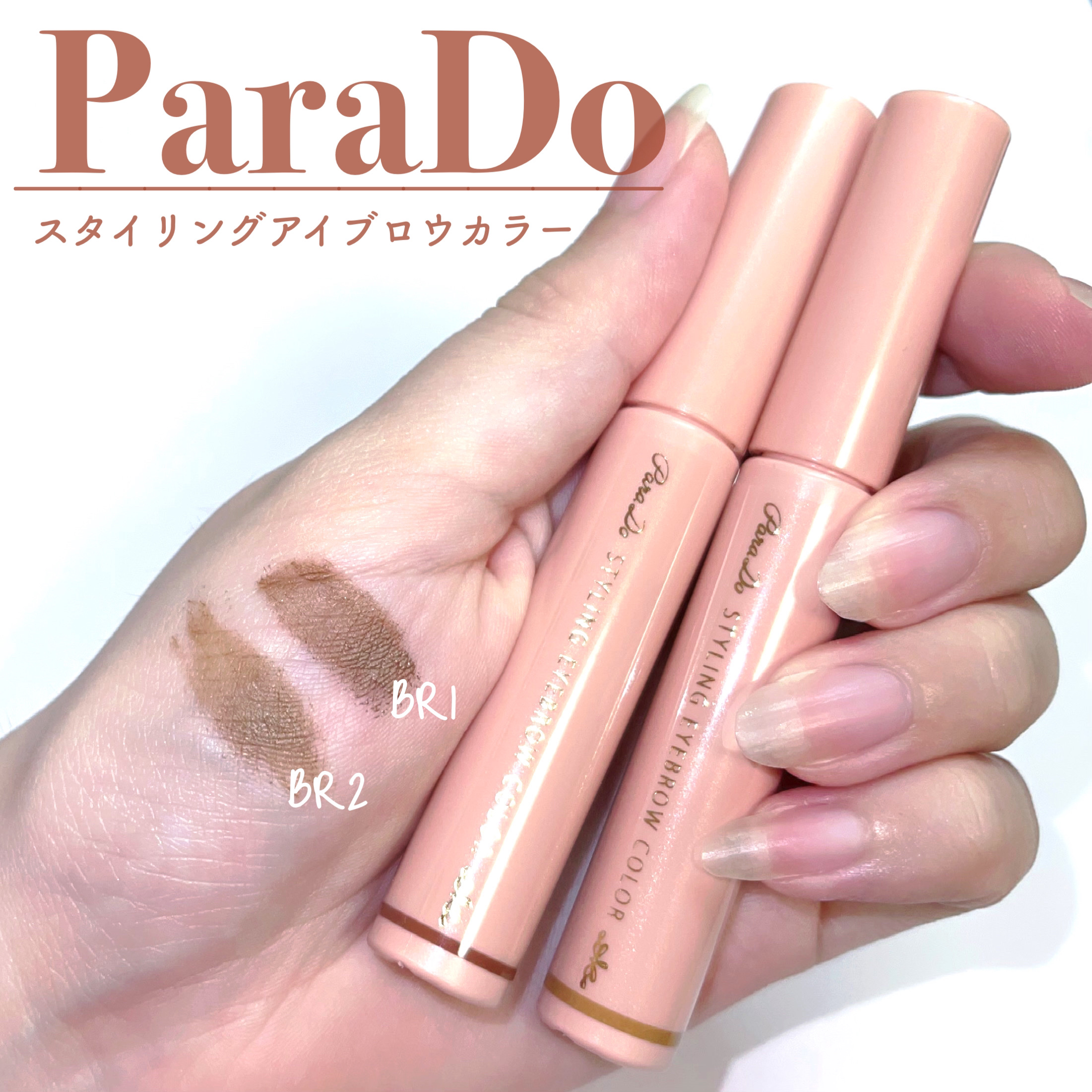 スタイリングアイブロウカラー/パラドゥ/眉マスカラを使ったクチコミ（1枚目）