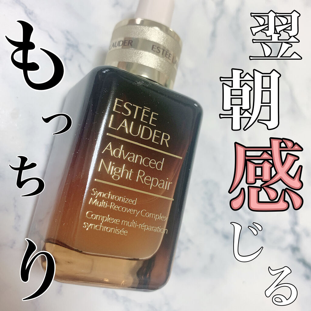 アドバンス ナイト リペア SMR コンプレックス/ESTEE LAUDER/美容液を使ったクチコミ（1枚目）
