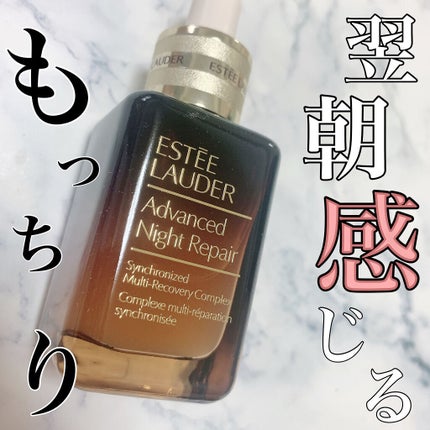 アドバンス ナイト リペア SMR コンプレックス/ESTEE LAUDER/美容液を使ったクチコミ(1枚目)