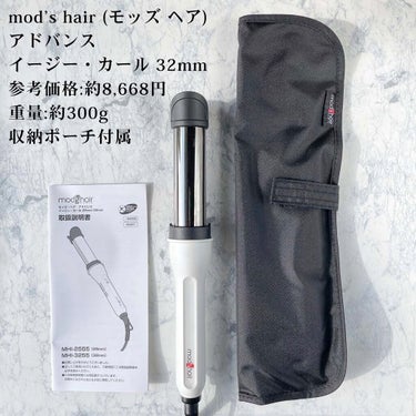 アドバンス　イージー・カール32mm　MHI-3255 ホワイト/mod's hair/カールアイロンを使ったクチコミ（2枚目）