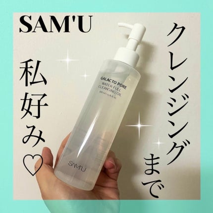 ガラクトポアウォーターフルクレンジングオイル/SAM'U/オイルクレンジングを使ったクチコミ(1枚目)