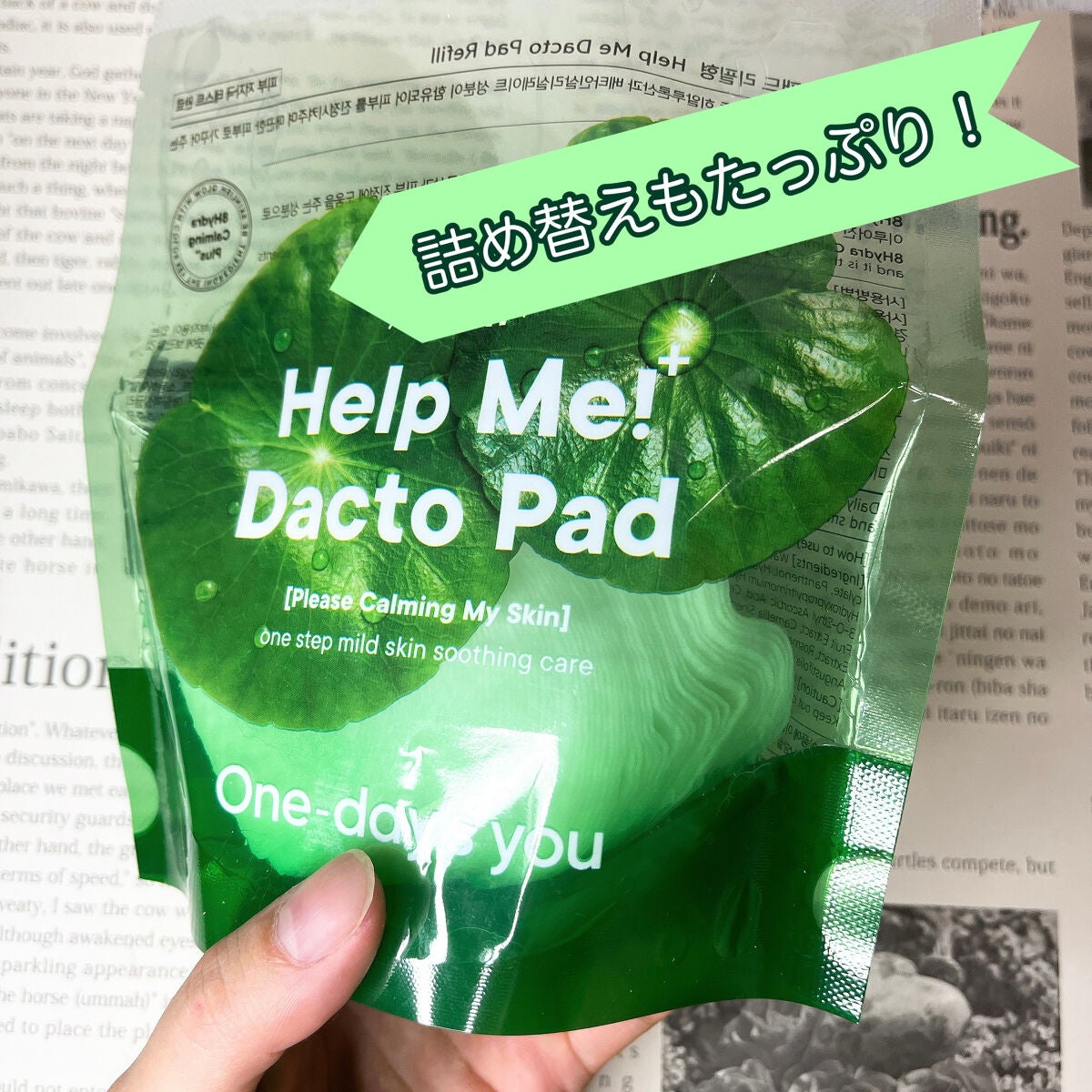 ヘルプミー! ダクトパッド/One-day's you/トナーパッドを使ったクチコミ(8枚目)