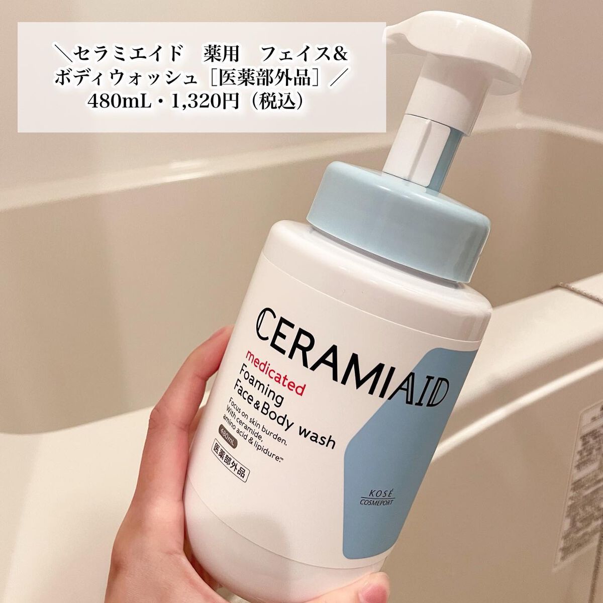 単品19個セット セラミエイド薬用フェイス&ボディウォッシュ本体 コーセーコスメポート株式会社 代引不可 セラミエイド 薬用 フェイス＆ボディウォッシュ セット(480mL＋380mL