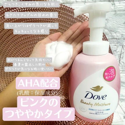 ビューティーモイスチャー 泡ボディウォッシュ しっとり/ダヴ/ボディソープを使ったクチコミ(3枚目)