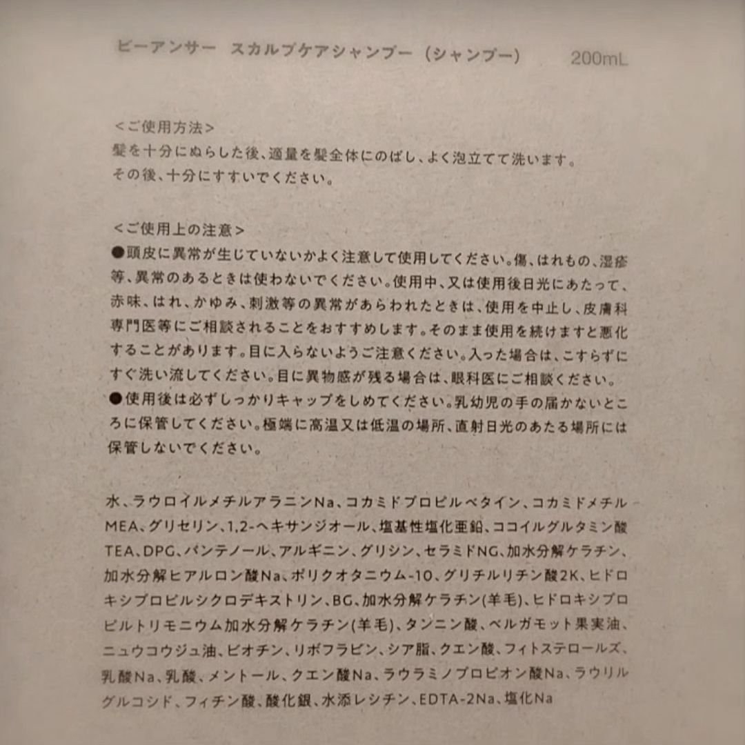 スカルプケアシャンプー/ビーアンサー/市販シャンプーを使ったクチコミ（2枚目）