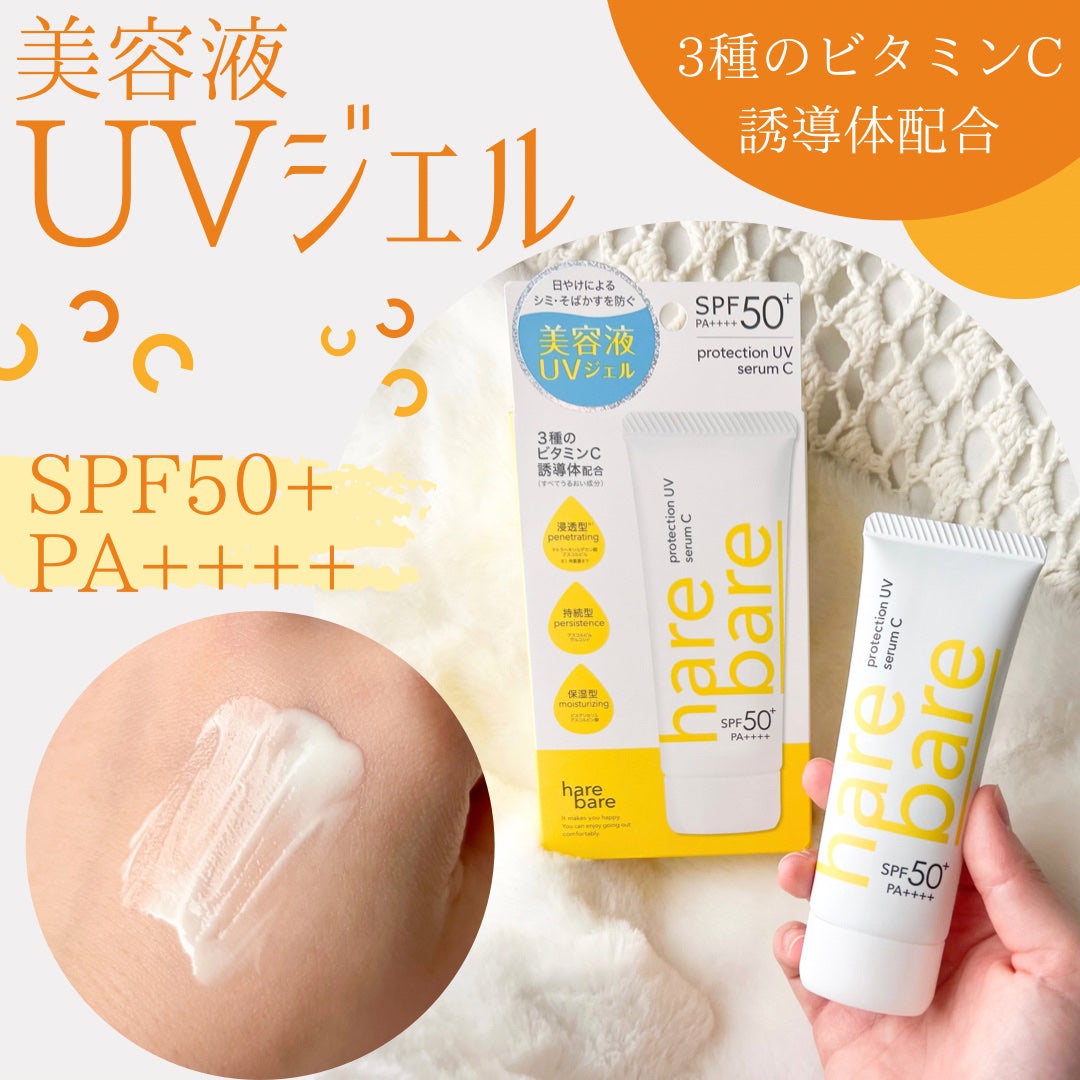 ハレバレ プロテクションUV セラム C/ハレバレ/日焼け止めローションを使ったクチコミ(1枚目)