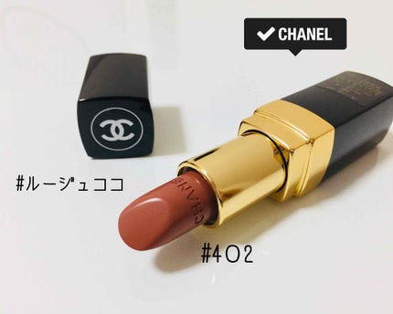 ルージュ ココ/CHANEL/口紅を使ったクチコミ(1枚目)