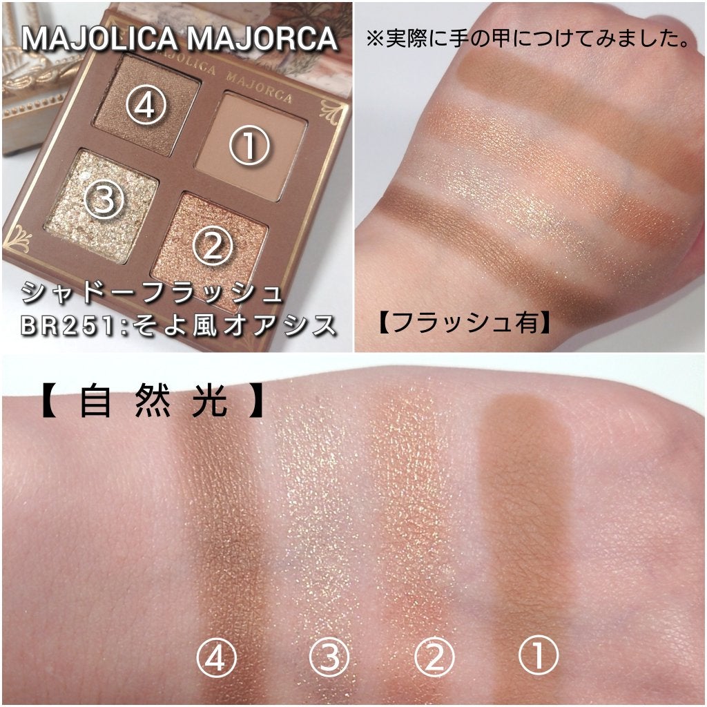 シャドーフラッシュ /MAJOLICA MAJORCA/アイシャドウパレットを使ったクチコミ(4枚目)