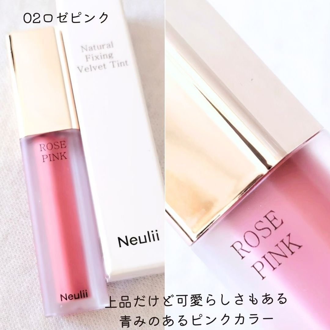 ナチュラルフィクシングベルベットティント/Neulii/リップティントを使ったクチコミ（2枚目）