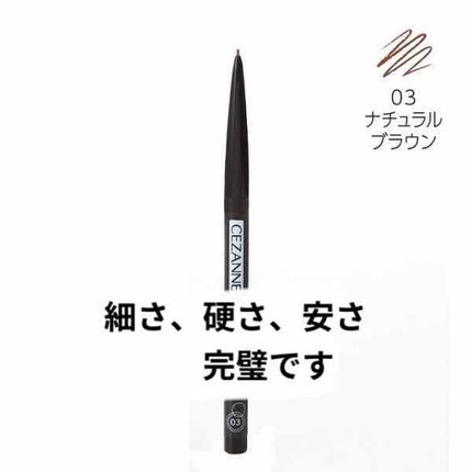 超細芯アイブロウ/CEZANNE/アイブロウペンシルを使ったクチコミ(1枚目)