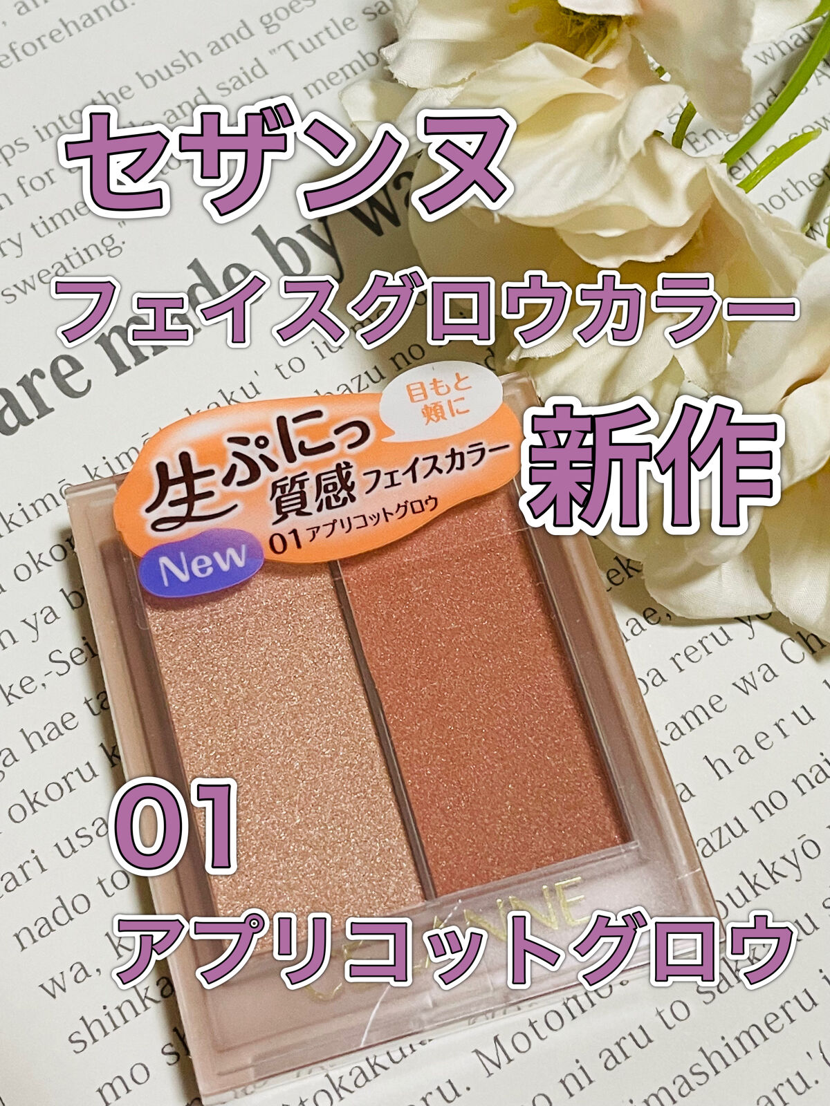 フェイスグロウカラー/CEZANNE/クリームハイライトを使ったクチコミ（1枚目）