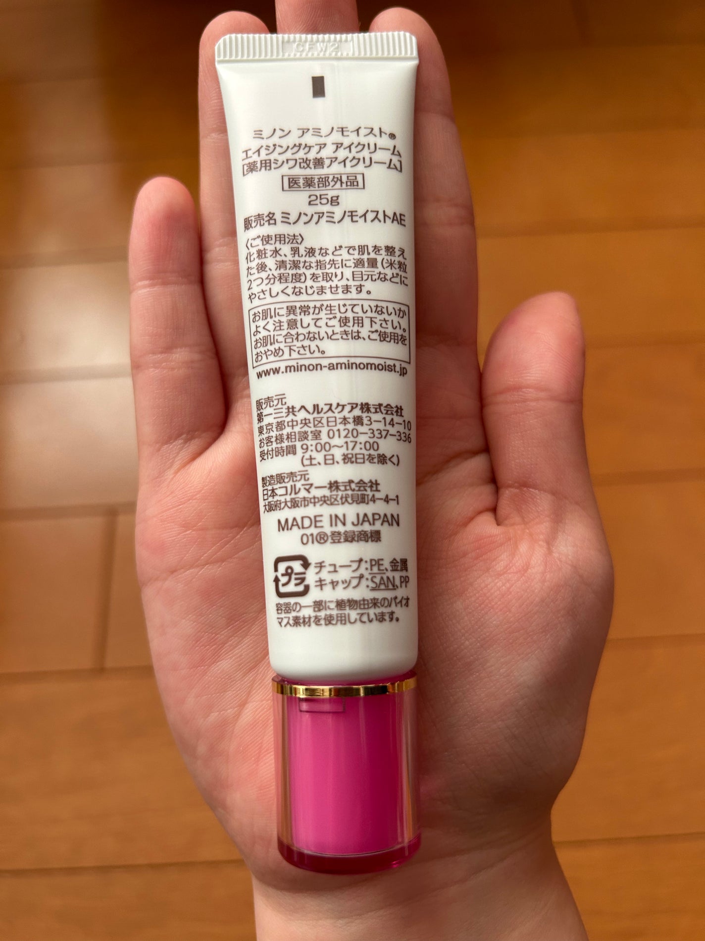 ミノン アミノモイスト エイジングケア アイクリーム/ミノン/アイケア・アイクリームを使ったクチコミ(7枚目)